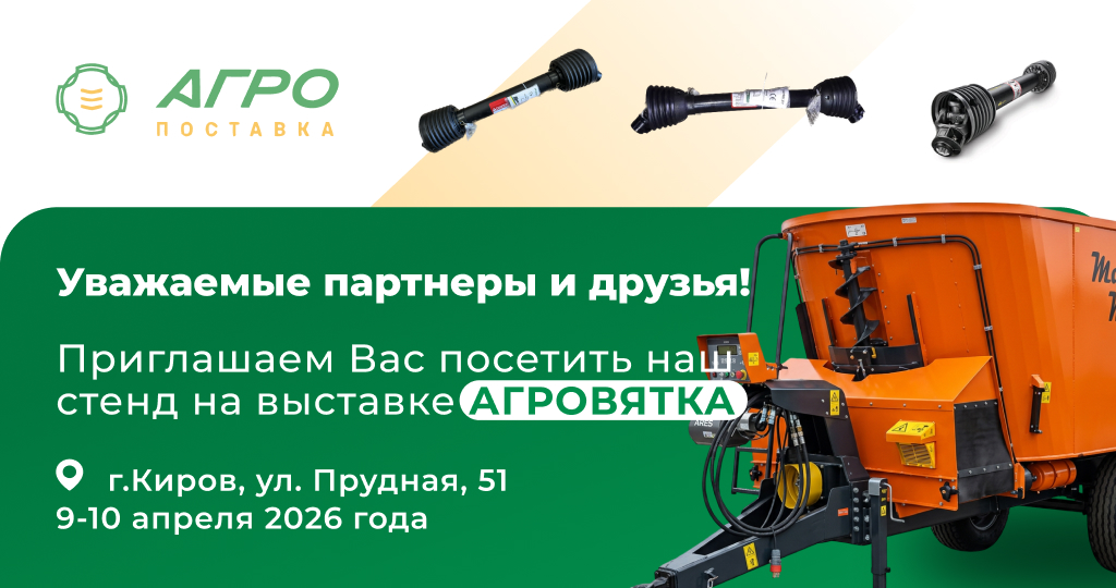 Выставка Агровятка